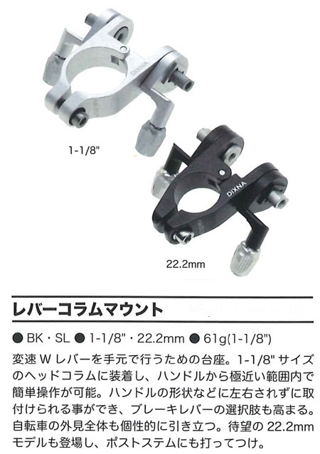 レバーコラムマウント