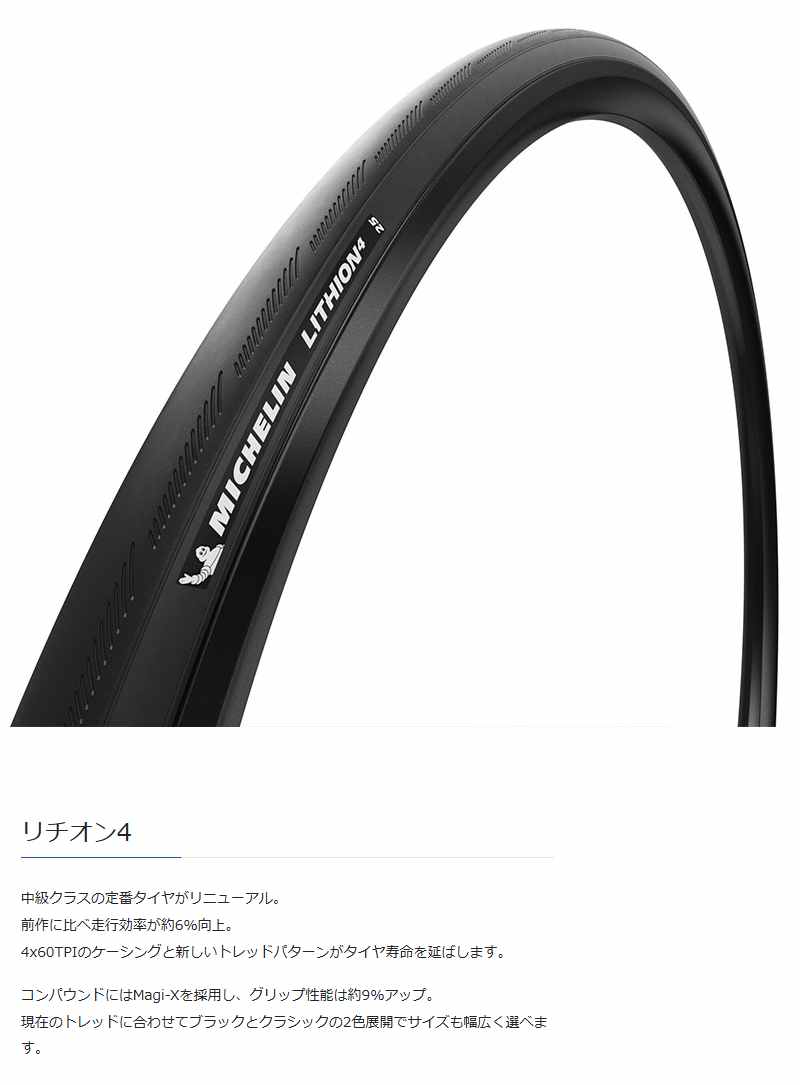 LITHION 4(ブラック/700×28C)