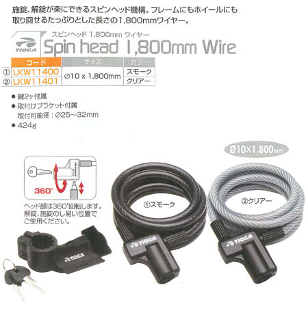 スピンヘッド 1800mm ワイヤー