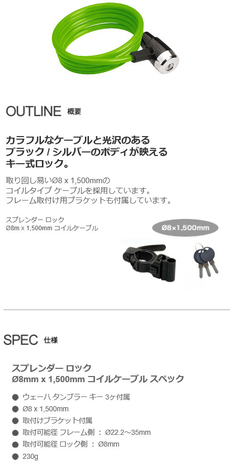 スプレンダー ロック φ8×1,500mm コイルケーブル(ライム グリーン)