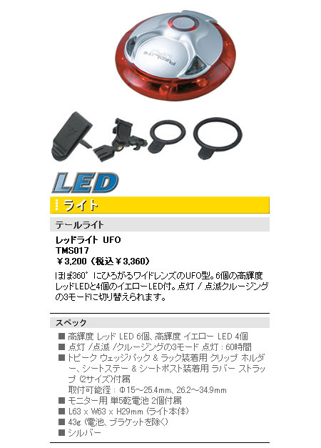 レッドライト UFO