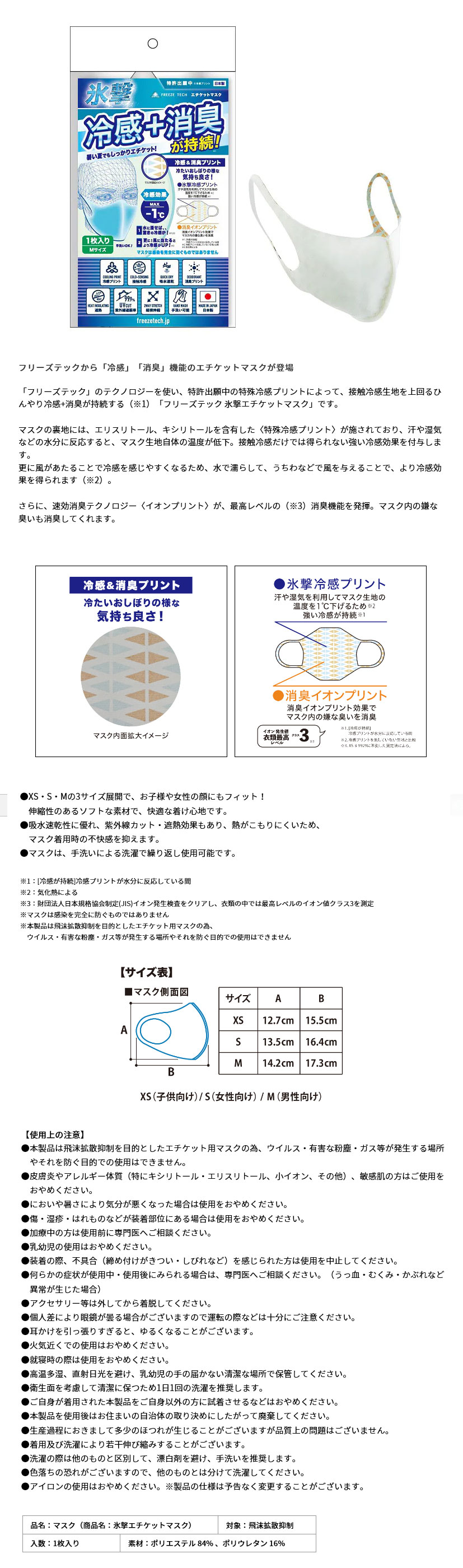 氷撃エチケットマスク