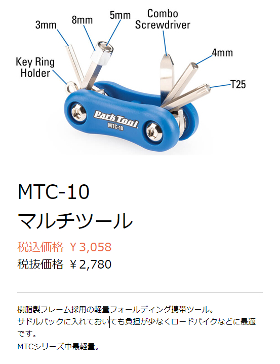 MTC-10(マルチツール)
