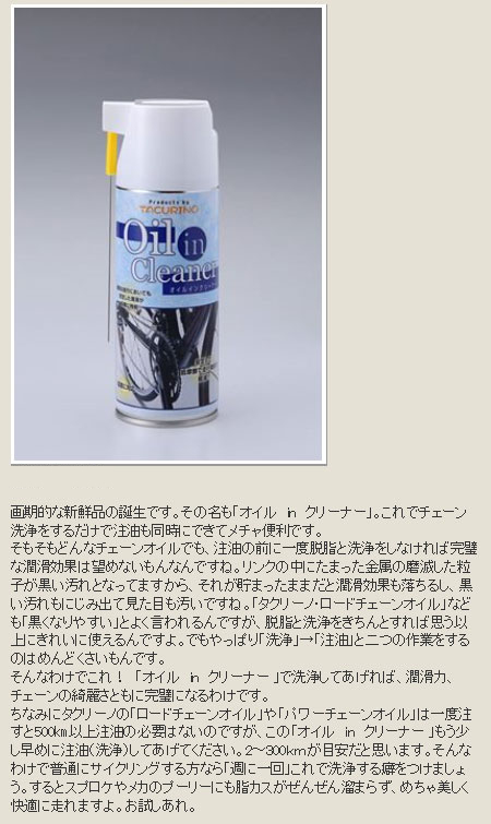 オイル IN クリーナー