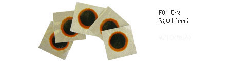 チューブパッチ5枚セット(φ16mm)