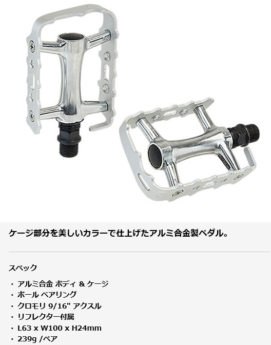 M-21 ペダル(シルバー)