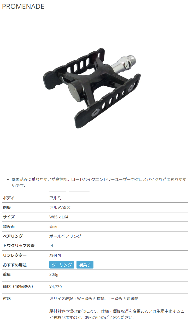 PROMENADE(ブラック)