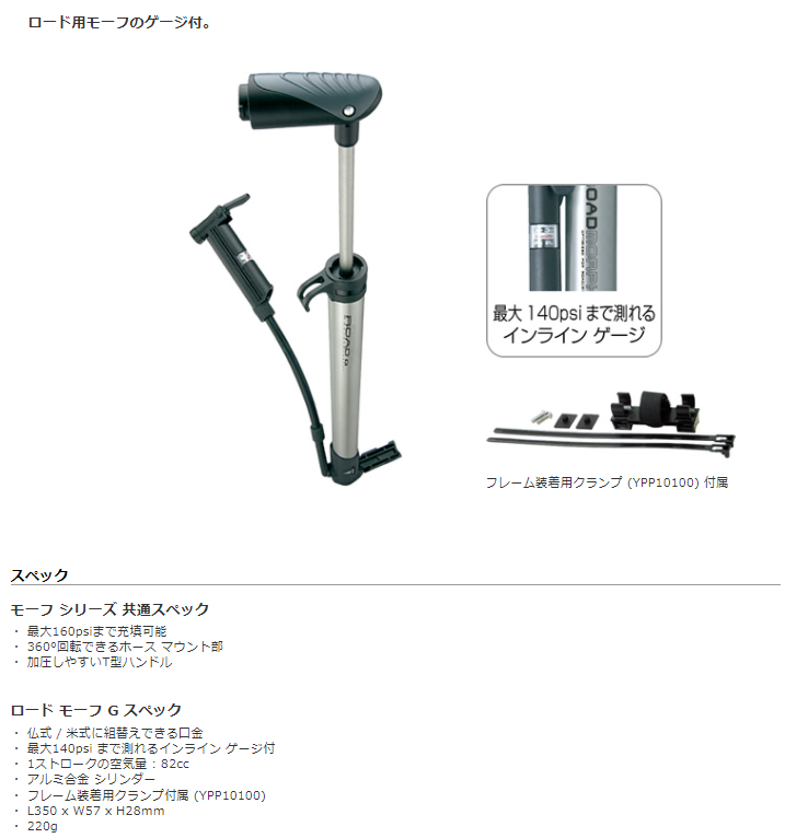 ロード モーフ G