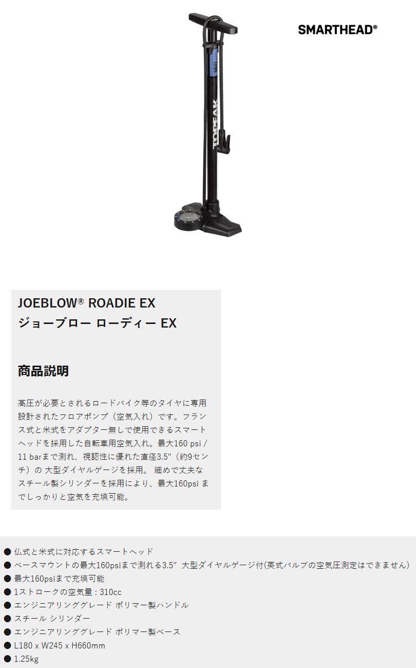 ジョーブロー ローディー EX