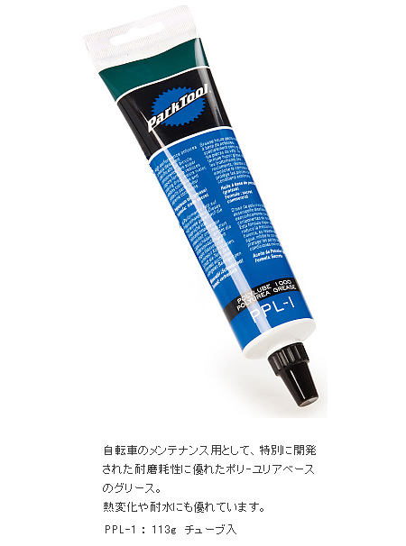 PPL-1(ポリリューブ1000)