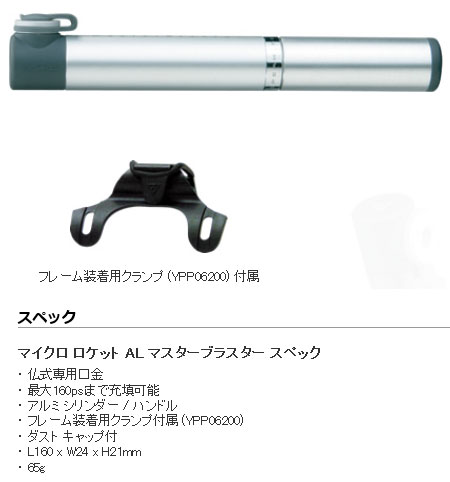 マイクロ ロケット AL マスターブラスター