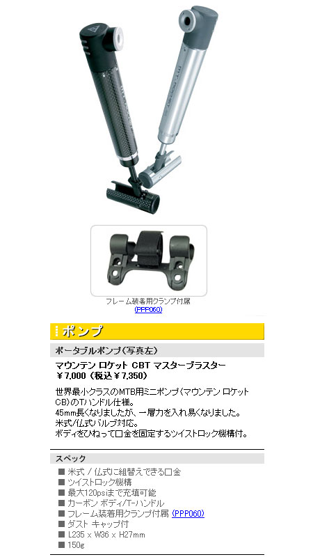 マウンテン ロケット CBT マスターブラスター