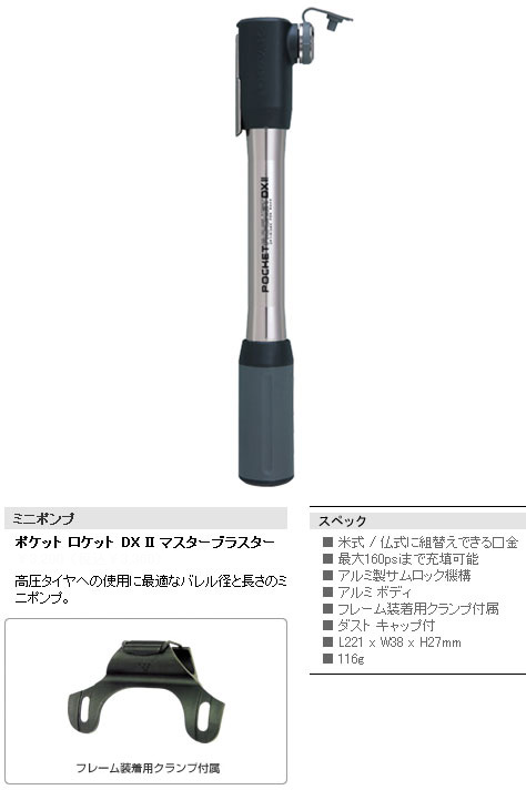 ポケット ロケット DX 2 マスターブラスター