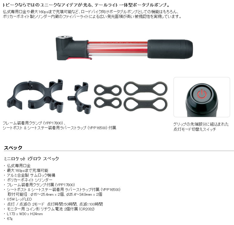 ミニロケット iグロウ