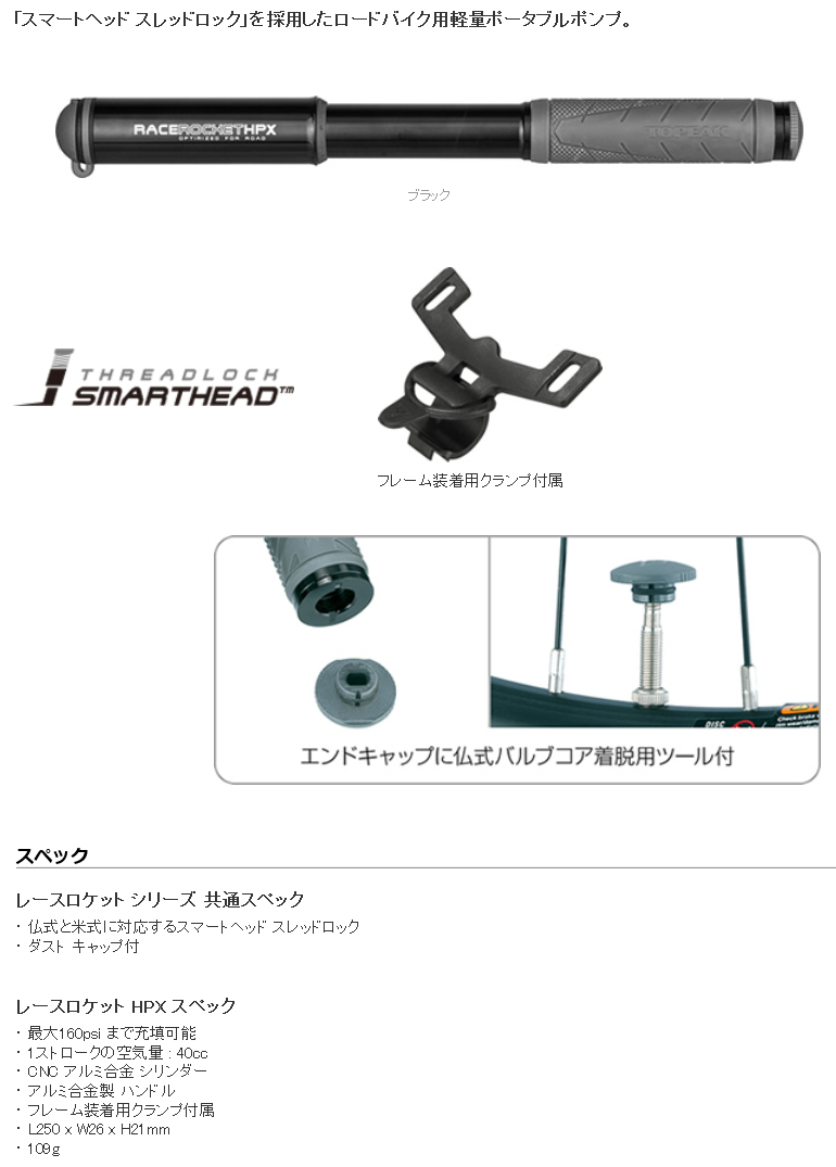 レースロケット HPX(ブラック)