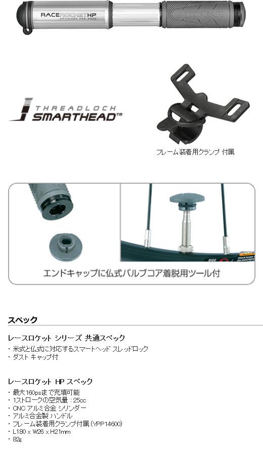 レースロケット HP(シルバー)