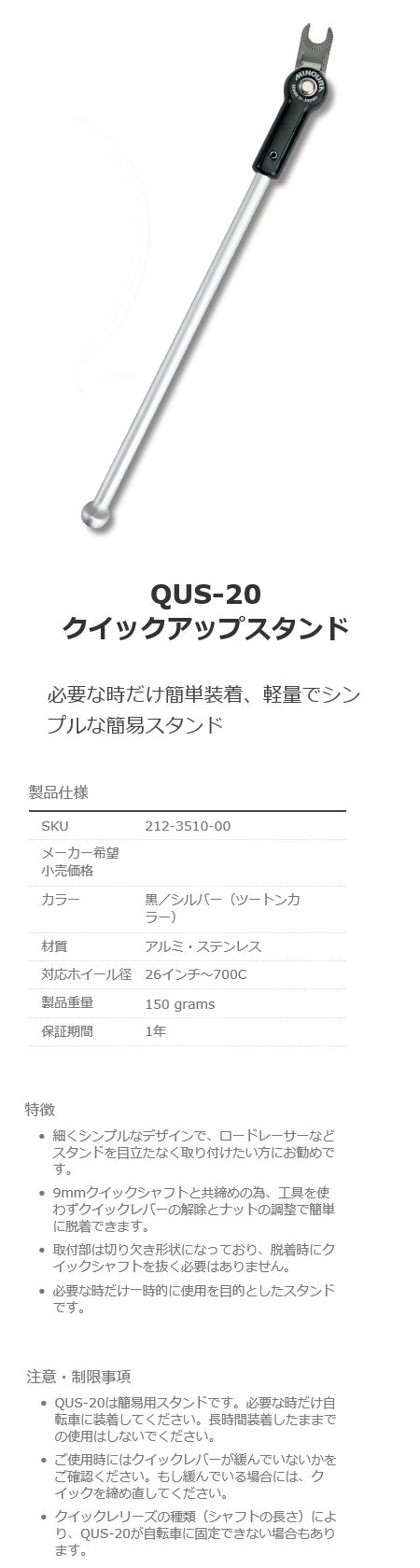 QUS-20 クイックアップスタンド