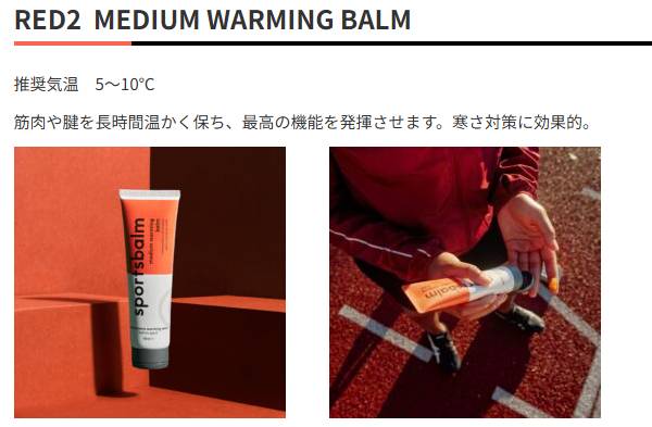 RED2 MEDIUM WARMING BALM