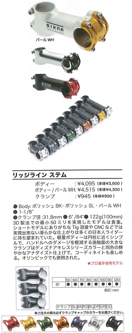 リッジライン ステム(パールホワイトボディ)