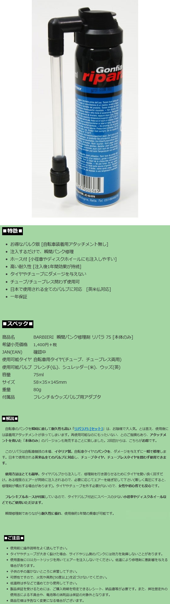 リパラ 75(本体のみ)