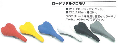 ロードサドルクロモリ