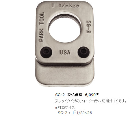 SG-2(ソーガイド)