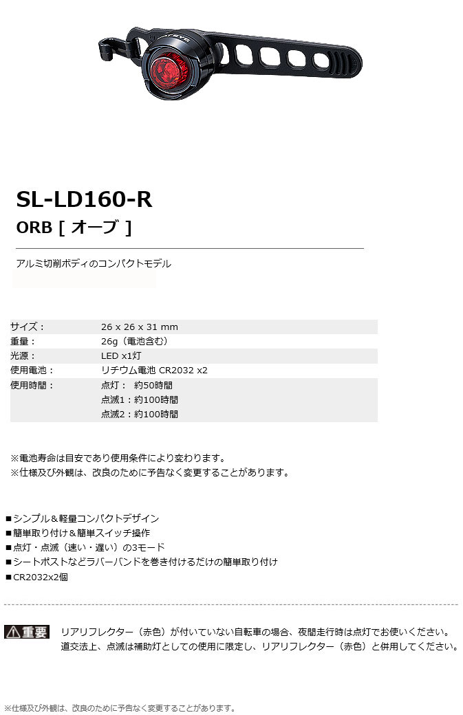 SL-LD160-R(オーブ/ブラック)