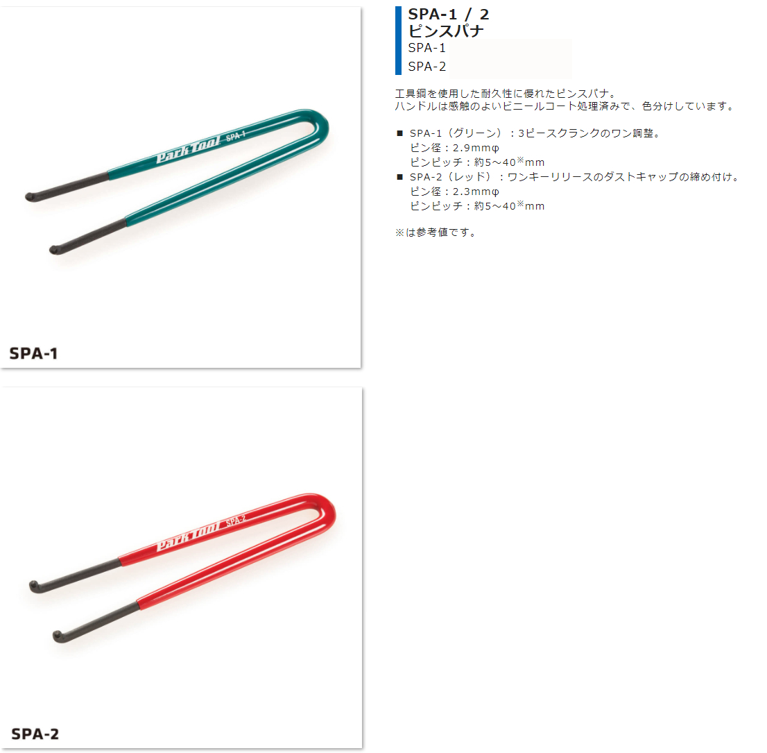 SPA-1/2(ピンスパナ)