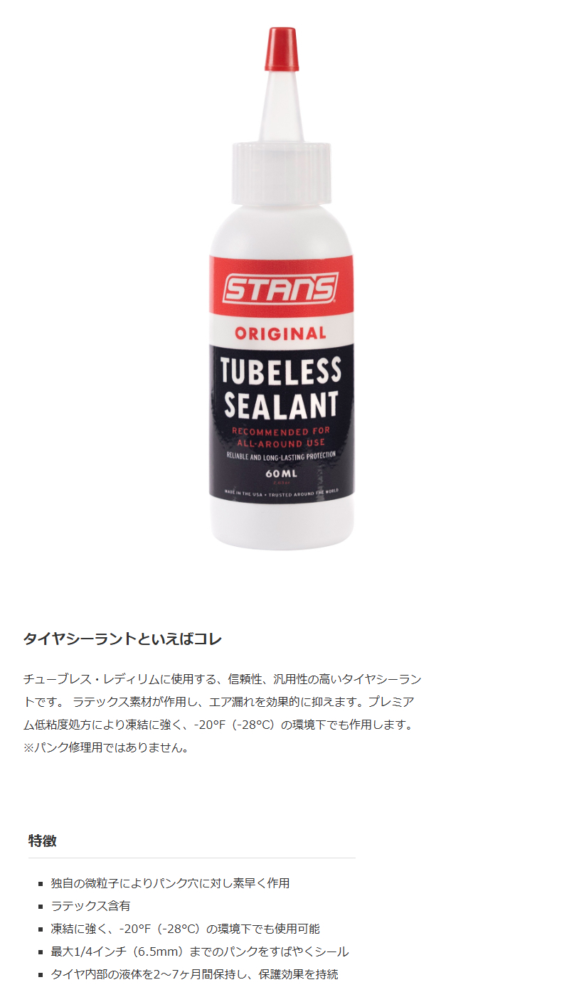 ORIGINAL TUBELESS SEALANT(60ml)