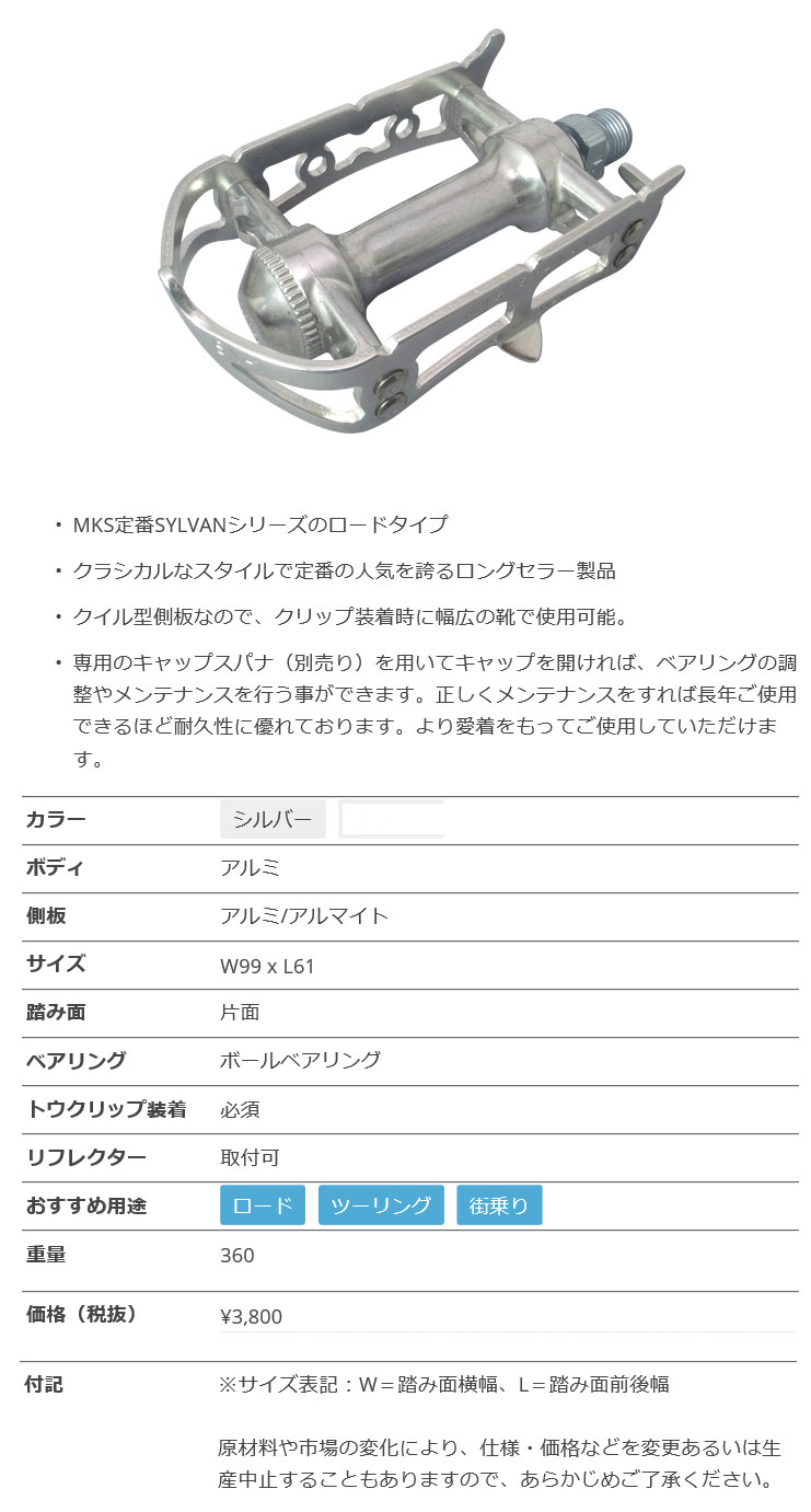 SYLVAN ROAD(シルバー)