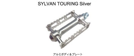 SYLVAN TOURING SILVER