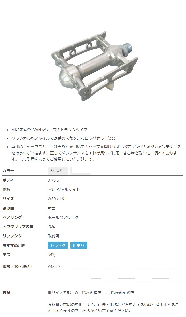 SYLVAN TRACK(シルバー)