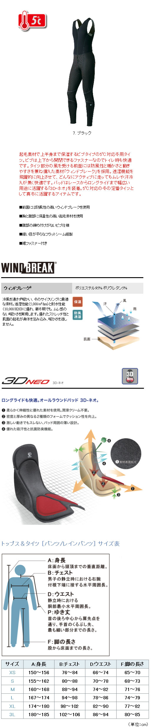 ウィンドブレーク ビブ タイツ(ブラック)