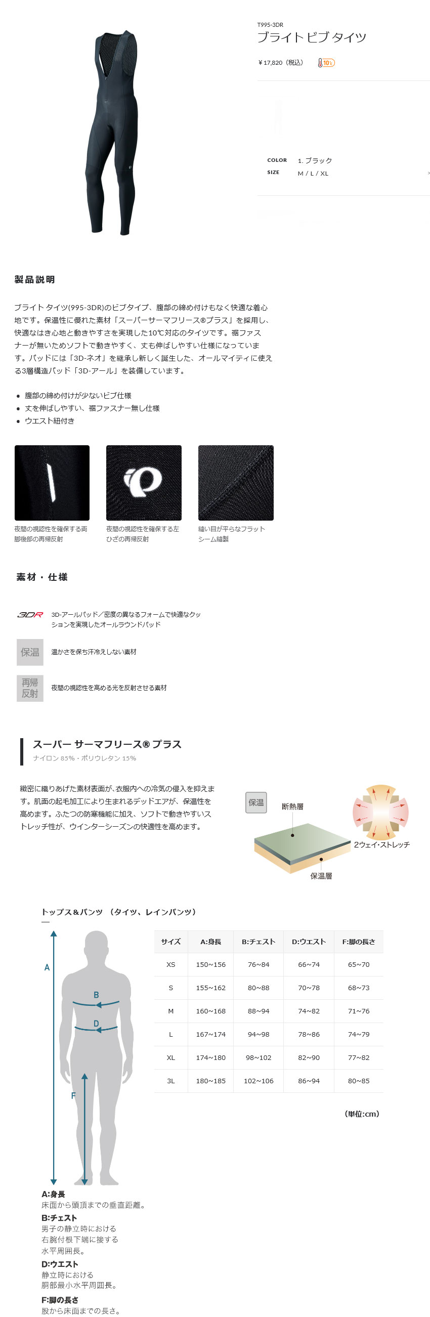 ブライト ビブ タイツ(ブラック)