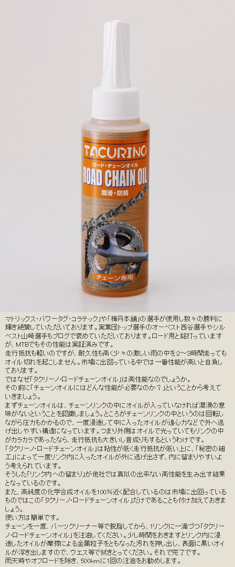 ROAD CHAIN OIL