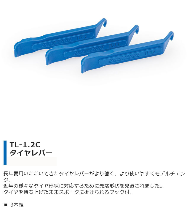 TL-1.2C(タイヤレバー)