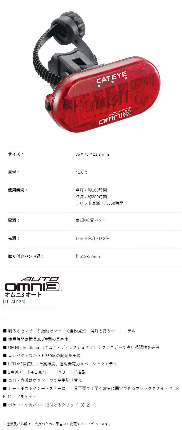 TL-AU135-R(オムニ3 オート)