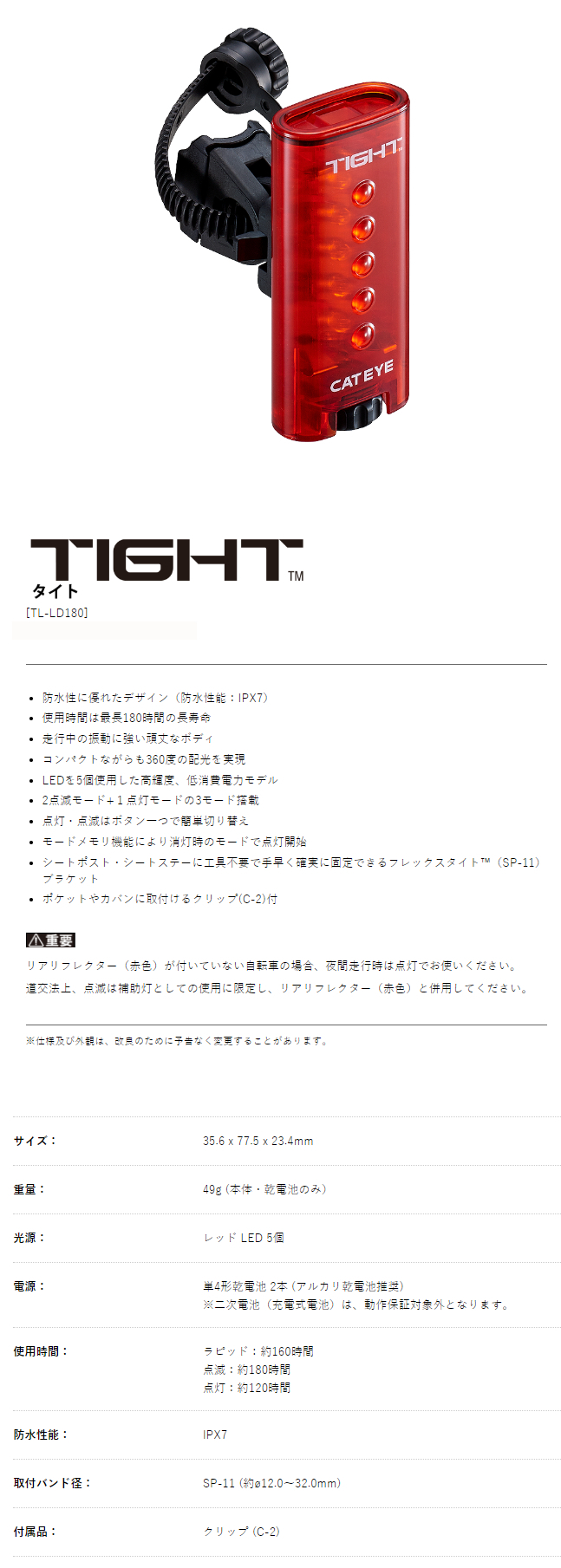 TL-LD180-R(タイト)