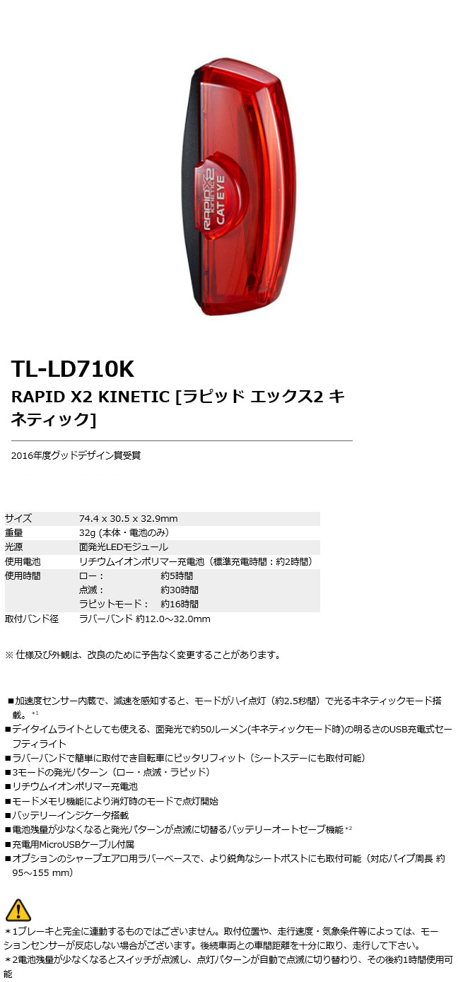 TL-LD710K(ラピッド エックス2 キネティック)