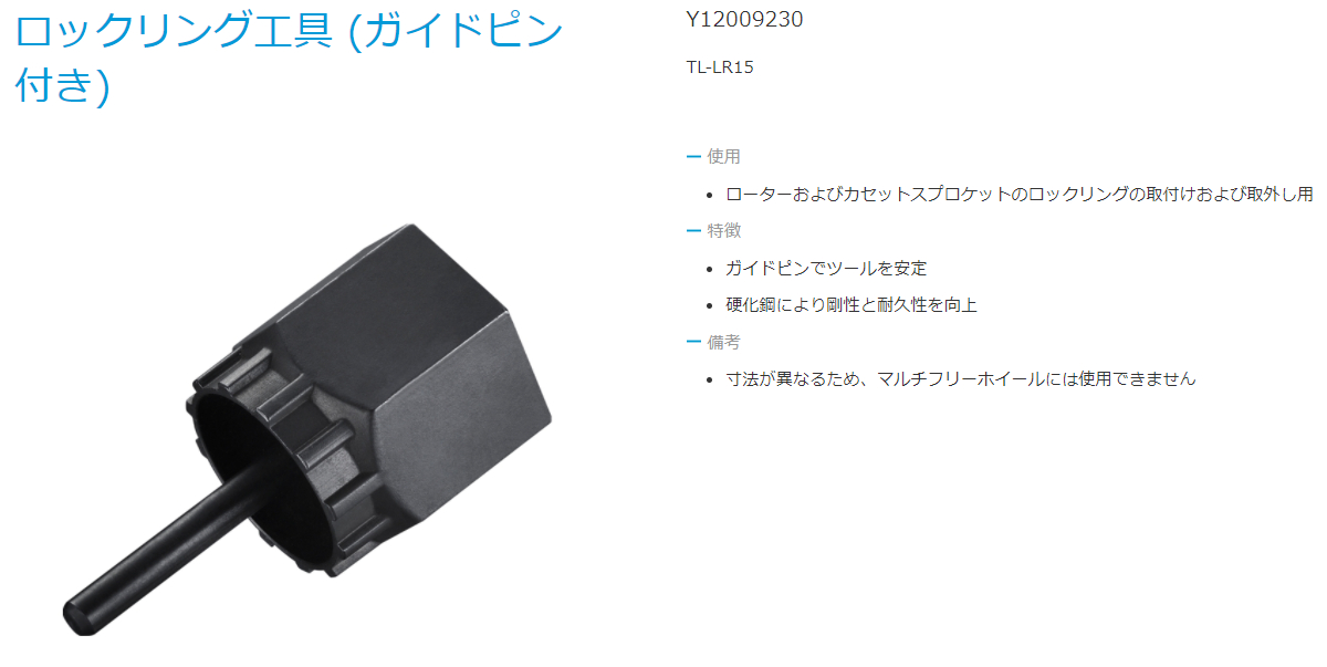 TL-LR15(ロックリング工具/ガイドピン付き)