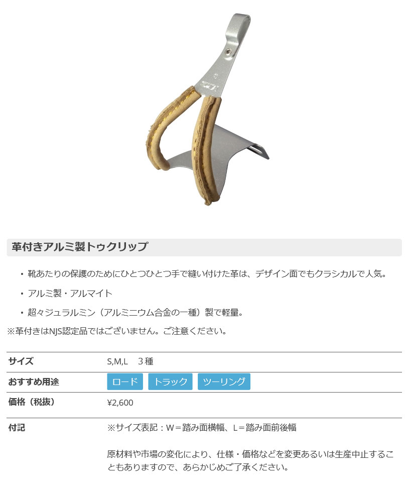 TOE CLIP ALLOY W/LEATHER