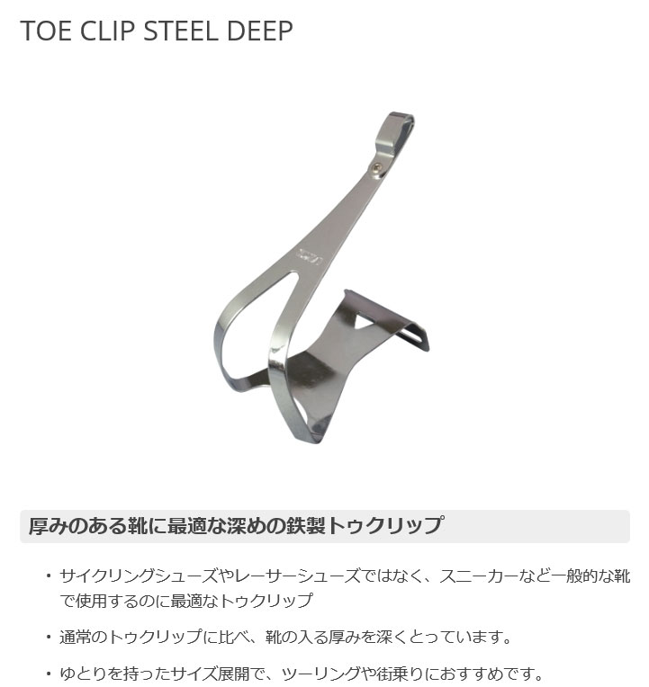 TOE CLIP STEEL DEEP