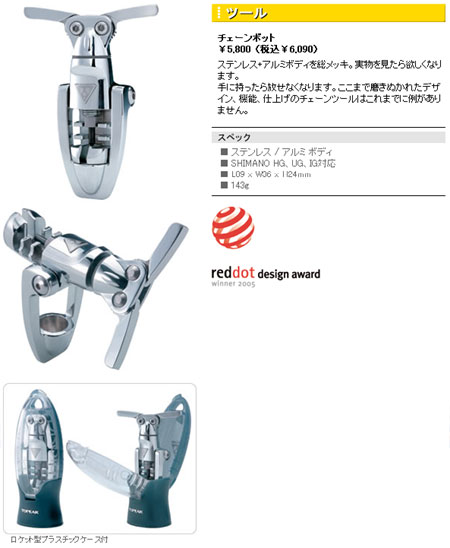 チェーンボット