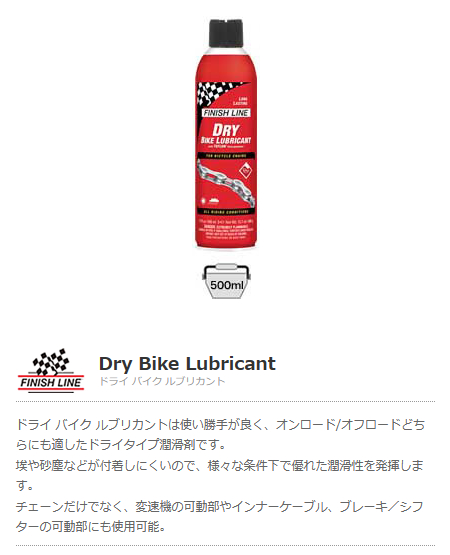 ドライ バイク ルブリカント(500ml エアーゾール)