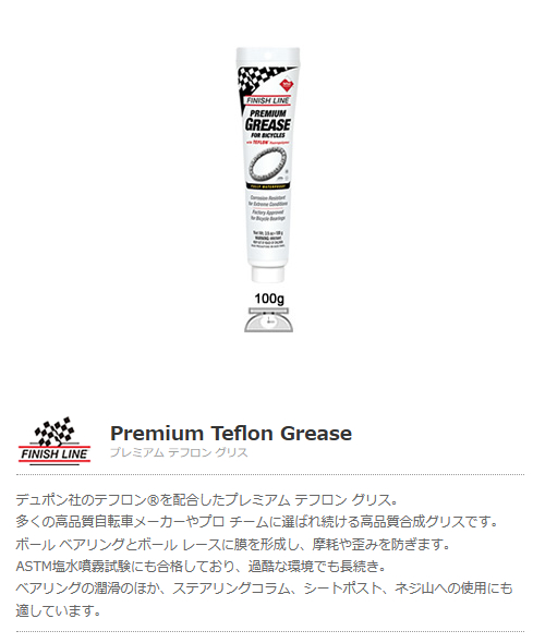 プレミアム テフロン グリス(100g チューブ)