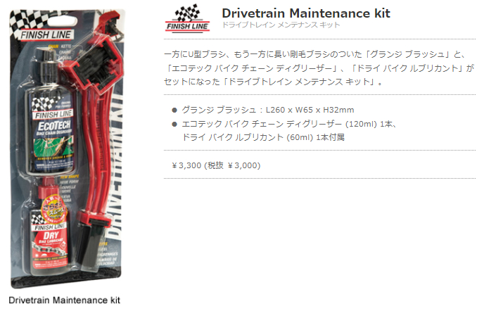 ドライブトレイン メンテナンス キット