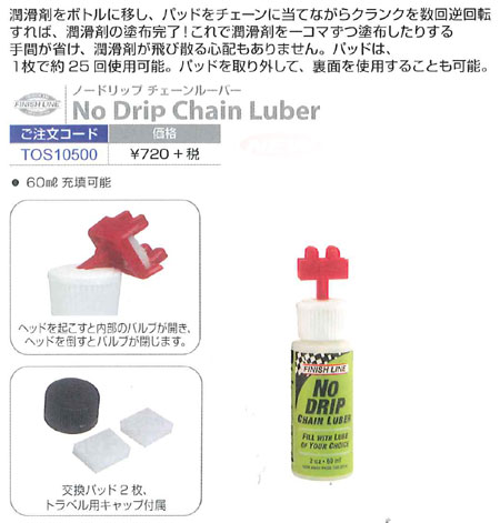 ノードリップ チェーンルーバー