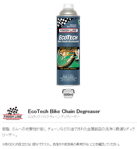 エコテック バイク チェーン ディグリーザー(600ml 缶)