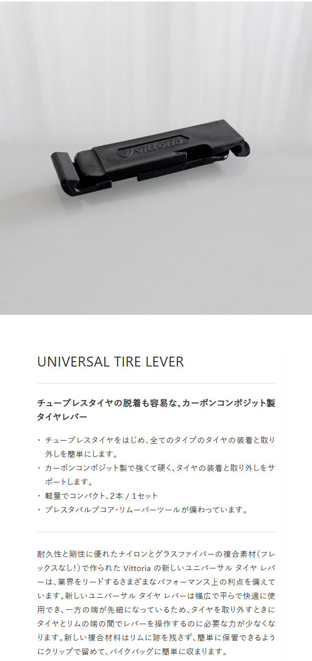 UNIVERSAL TIRE LEVER