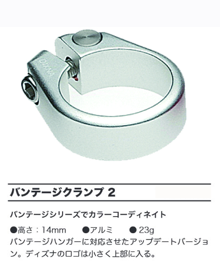 バンテージクランプ 2(SL)